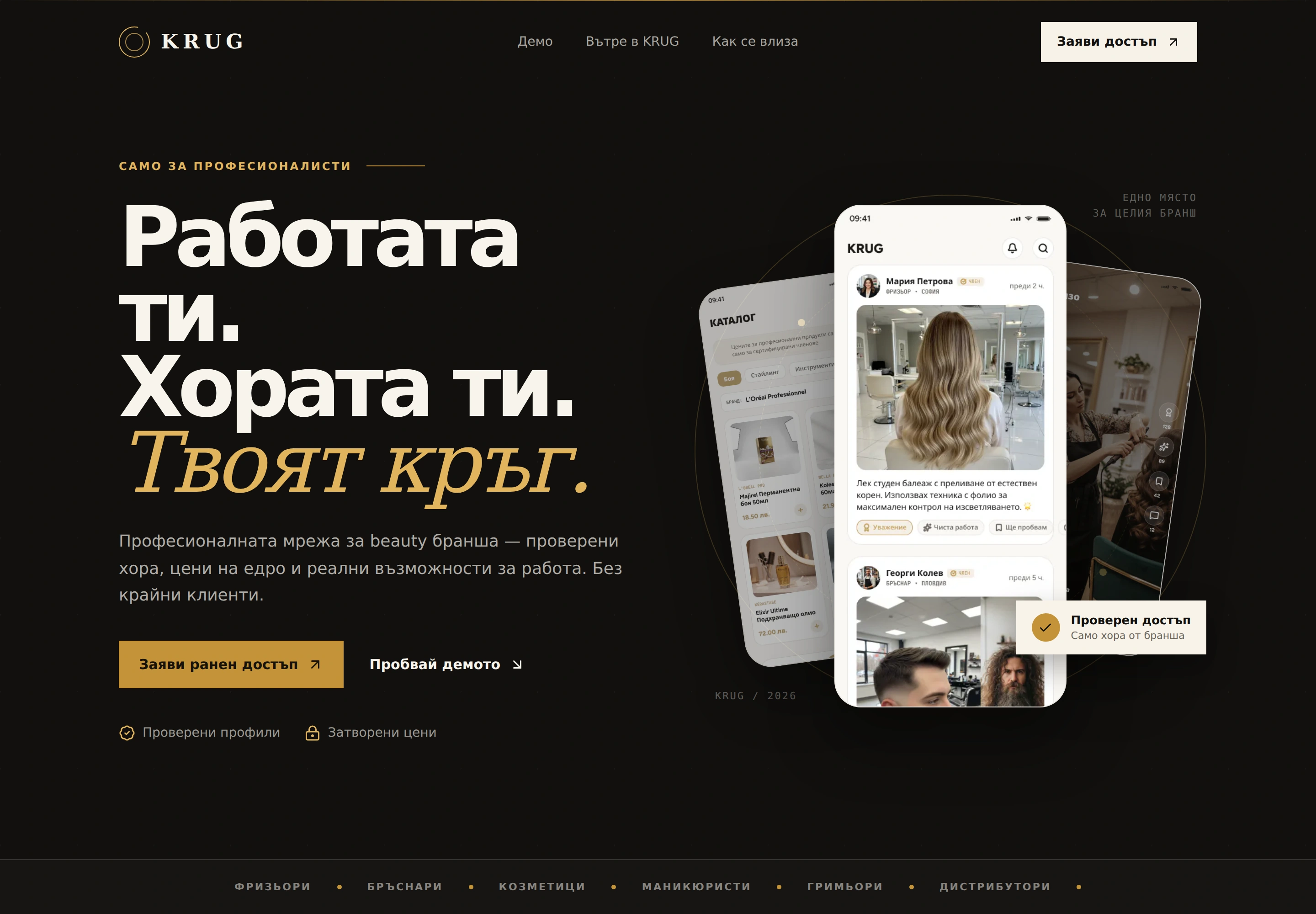 Новият krug.bg - тъмен първи екран с продуктова композиция